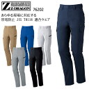 Z-DRAGON 作業服 ストレッチ 春夏用 カーゴパンツ ノータック メンズ 作業着 作業ズボン ワークウェア 76202 ジードラゴン 自重堂 製品制電 7...