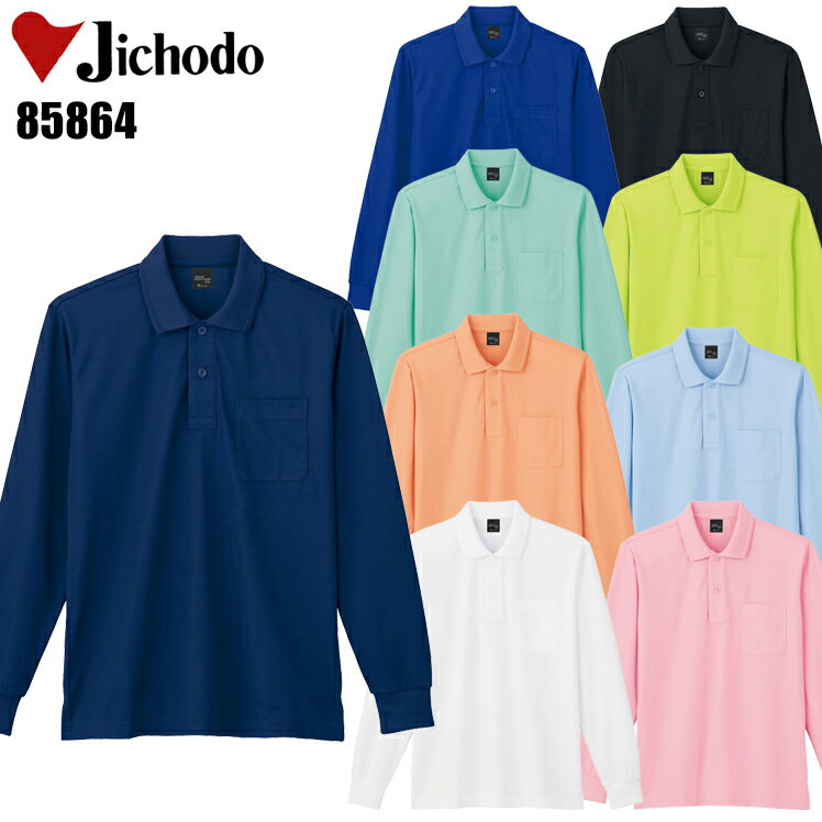 作業着 ポロシャツ 長袖 ポケット付き 吸汗速乾 メンズ レディース 自重堂 作業服 85864 SS-5L