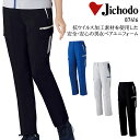 作業服 自重堂 抗ウイルス加工 レディースカーゴパンツ(裏付) 87416 レディース 春夏用 作業着 SEKマーク 59-101
