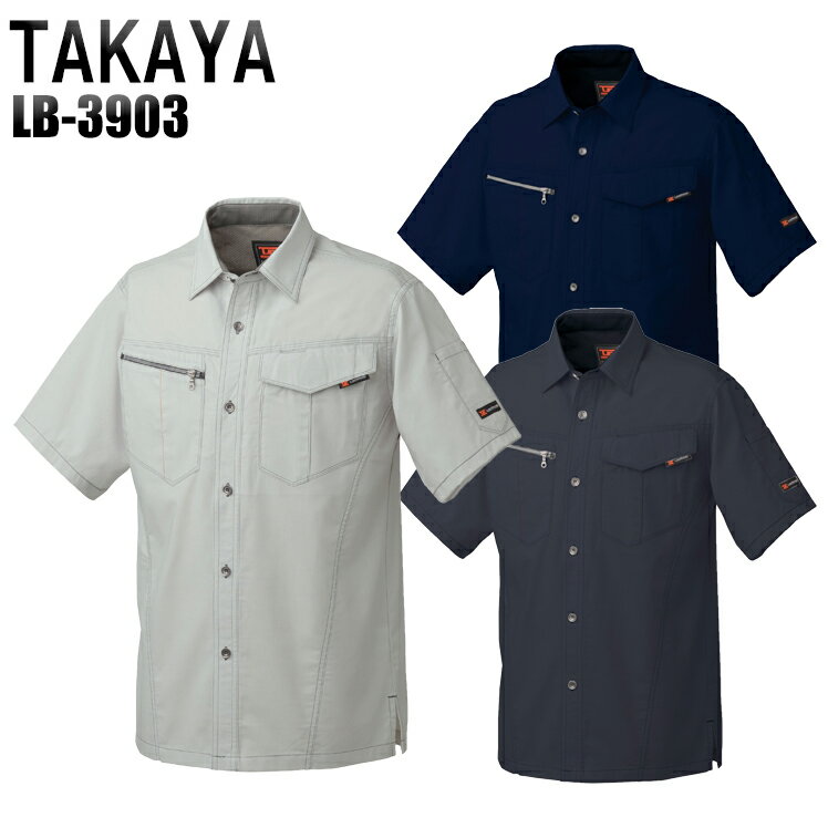 タカヤ TAKAYA LB-3903 春夏用 半袖ワークシャツ メンズ ポリエステル65％・綿35％ 全3色 M-5L