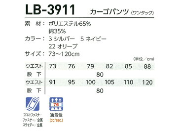 タカヤ TAKAYA LB-3911 春夏用 カーゴパンツ(ワンタック)メンズ ポリエステル65％・綿35％全3色 73-120