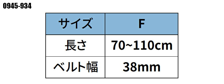 作業服 小物 寅壱 寅壱制電GIベルト 0945-934 メンズ 作業着 帯電防止 F