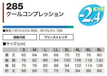 村上被服 鳳皇 HOOH 285 春夏用 クールコンプレッションインナーメンズ ポリエステル90％・ポリウレタン10％全4色 S-8L