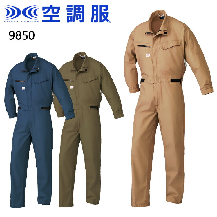 空調服 長袖 つなぎ ファンなし 服のみ 山田辰オートバイ Auto-Bi 9850 綿100％ メンズ 春夏用 作業服 ..