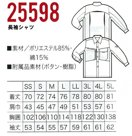 作業服 作業着 ワークユニフォーム 春夏用 長袖シャツ クロダルマ KURODARUMA 25598 ポリエステル85%・綿15% 男女兼用 2