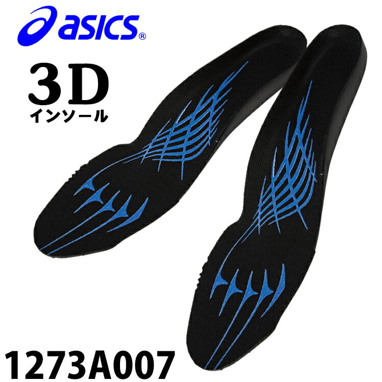 アシックス 安全靴 インソール 1273A007 安全スニーカー用 中敷き メンズ レディース 4S〜4L