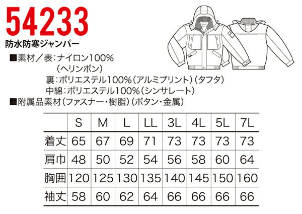 防寒着 ドカジャン クロダルマ 防水防寒ジャンパー 54233 メンズ レディース 秋冬用 作業服 作業着 S〜7L