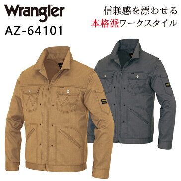 メンズ 作業服 ジャケット Wrangler 長袖ジャケット AZ-64101 レディース オールシーズン用 作業着 ストレッチ 単品(上下セットUP対応) SS〜6L