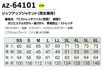 メンズ 作業服 ジャケット Wrangler 長袖ジャケット AZ-64101 レディース オールシーズン用 作業着 ストレッチ 単品(上下セットUP対応) SS〜6L