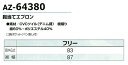 アイトス AITOZ Wrangler ラングラー AZ-64380 オールシーズン用 胸当てエプロン 男女兼用 綿60％・ポリエステル40％ 全2色 F 2