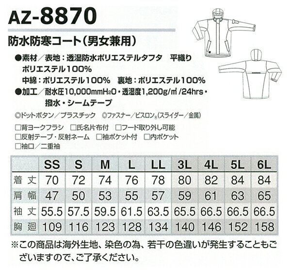 防寒着 ドカジャン アイトス 防水防寒コート AZ-8870 メンズ レディース 秋冬用 作業服 作業着 SS-6L 2