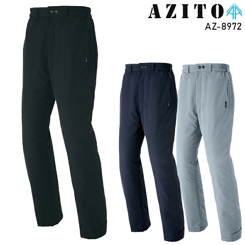 Rakuten - AITOZ 防寒パンツ 防寒着 男女兼用 AZ-8972 アイトス AZITO 作業服 作業着 SS-6L