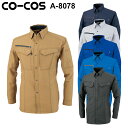 コーコス信岡 CO-COS A-8078 オールシーズン用 長袖シャツ 男女兼用 ポリエステル85％・綿15％ 全6色 SS-7L