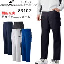 作業着 自重堂 カーゴパンツ ノータック メンズ 秋冬用 作業ズボン 作業服 ワークウェア jichodo 83102 W70-120
