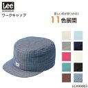 ユニフォーム Lee リー ワークキャップ LCA99003 メンズ レディース サービス F