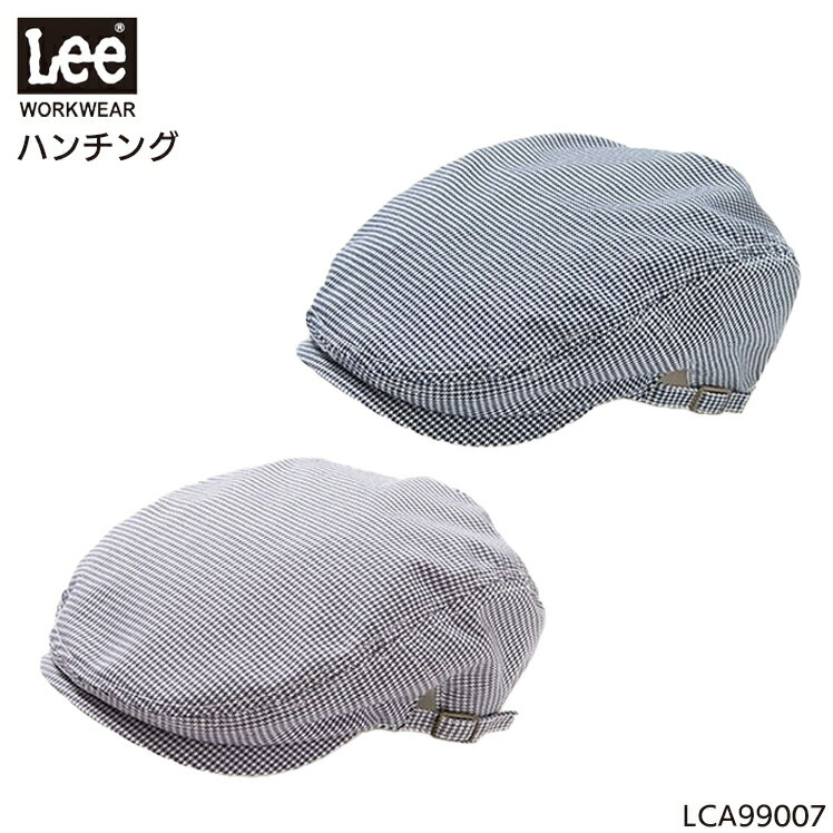 ユニフォーム Lee リー ハンチング LCA99007 メンズ レディース サービス F