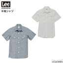 ユニフォーム Lee リー レディースシャンブレー半袖シャツ LCS43005 レディース サービスS- XL