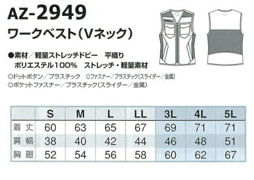 作業服・作業着・ワークユニフォーム アイトス AITOZ AZ-2949 春夏用 ワークベスト(Vネック)メンズ 軽量ストレッチドビー 平織り ポリエステル100％全4色 S-5L