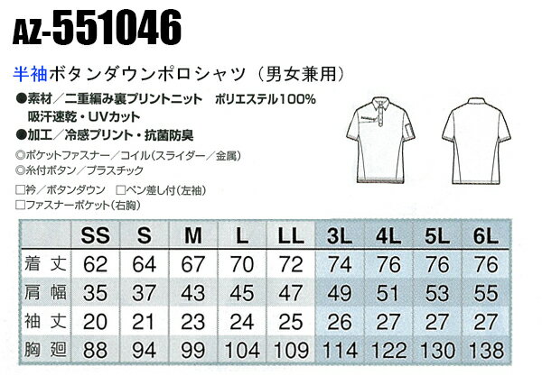 半袖ボタンダウンポロシャツ アイトス 吸汗速乾 抗菌防臭 UVカット ポリエステル100％ メンズ レディース 男女兼用 作業服 作業着 ワークウェア ユニフォーム AZ-551046 AITOZ SS-6L