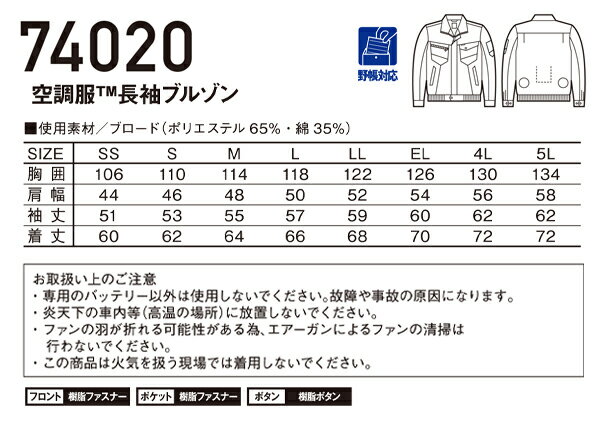 空調服 長袖 ブルゾン ファンなし 服のみ Z-DRAGON 自重堂 74020 野帳対応 メンズ レディース 春夏用 作業服 作業着 SS-5L