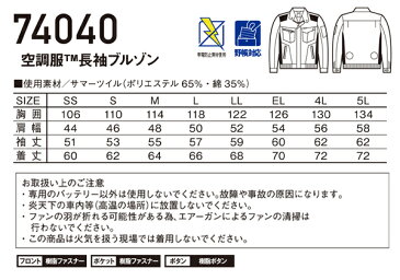 作業服・作業着・ワークユニフォーム 自重堂Z-DRAGON Jichodo Z-DRAGON 74040 春夏用 空調服長袖ブルゾン(単品)メンズ サマーツイル ポリエステル65％・綿35％全4色 SS-5L