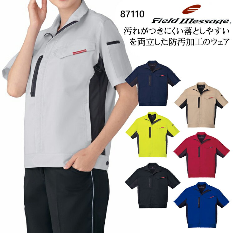 Rakuten - 作業服 作業着 ワークユニフォーム 自重堂 Jichodo 87110 春夏用 製品制電半袖ジャンパー 男女兼用 SS-5L