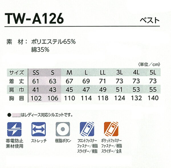 作業服・作業着・ワークユニフォーム タカヤ TAKAYA TW-A126 春夏用 ベスト男女兼用 ポリエステル65％・綿35％全2色 SS-5L