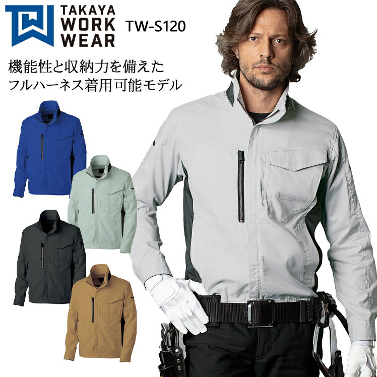 作業服 作業着 ワークユニフォーム タカヤ TAKAYA TW-S120 春夏用 ジャケット 男女兼用 ポリエステル65％・綿35％ 全5色 SS-5L