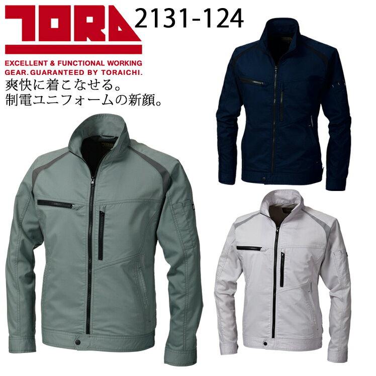 寅壱 作業着 春夏用 長袖ブルゾン ジャンバー ジャケット メンズ 作業服 2131-124 寅一 TORAICHI S-5L