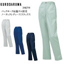 作業服 作業着 ワークユニフォーム クロダルマ KURODARUMA 316711 春夏用 レディーススラックス(ノータック) レディース ドビーストレッチ ポ...