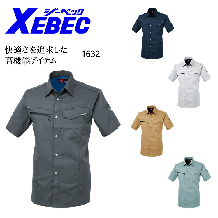Rakuten - 作業服 作業着 ワークユニフォーム ジーベック XEBEC 1632 春夏用 半袖シャツ 男女兼用 T/Cサマーツイル ポリエステル65％・綿35％ 全5色 SS-5L