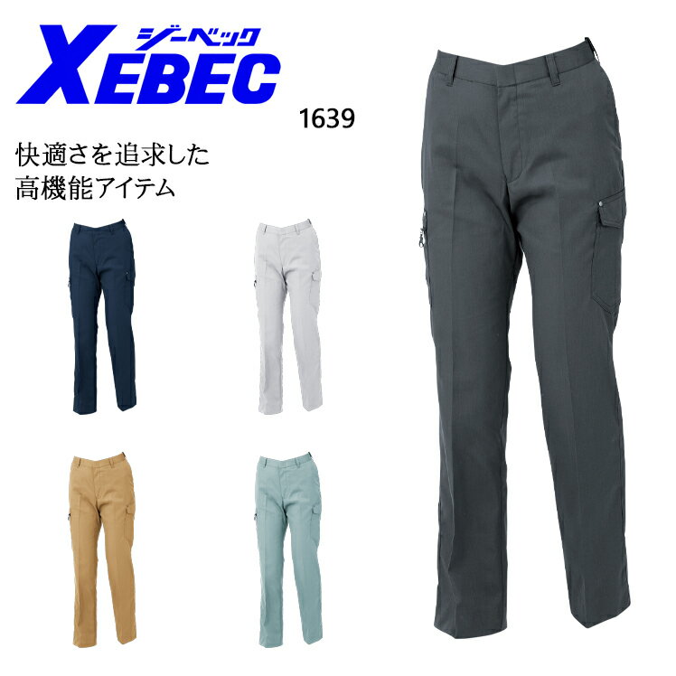 作業服 作業着 ワークユニフォーム ジーベック XEBEC 1639 春夏用 レディスピタリティラットズボン レディース T/Cサ…