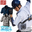 快適ウェア HOOH 半袖ブルゾン ファンなし 服のみ EF空調ウェア 鳳皇 村上被服 V9377 肩パット入 裏チタンコーティング 風漏れ防止 フルハーネス対応 メンズ 春夏用 作業服 作業着 M-8L 熱中症対策