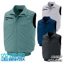 【7/10限定!当選確率2分の1!1等最大100%ポイントバックCP 要エントリー】空調服(R) ベスト(単品) ウェアのみ メンズ レディース 作業着 作業服...