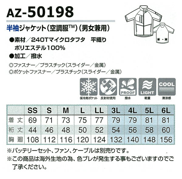 空調服 半袖 ジャケット ファンなし 服のみ 保冷剤ポケット付 反射材使用 撥水 軽量 清涼感 アイトス AZ-50198 春夏用 メンズ レディース 男女兼用 作業着 作業服 SS-6L