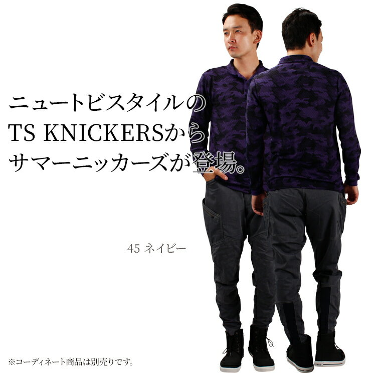 作業服 作業ズボン TS-DESIGN サマーニッカーズカーゴパンツ 5034 メンズ 春夏用 作業着 鳶服 ストレッチ S〜6L