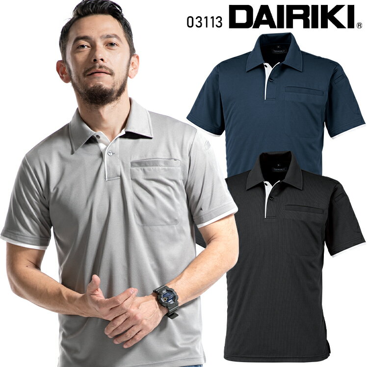 作業着 ポロシャツ 半袖 ポケット付き 吸汗速乾 おしゃれ メンズ レディース 作業服 DAIRIKI 03113 大川被服 S-5L