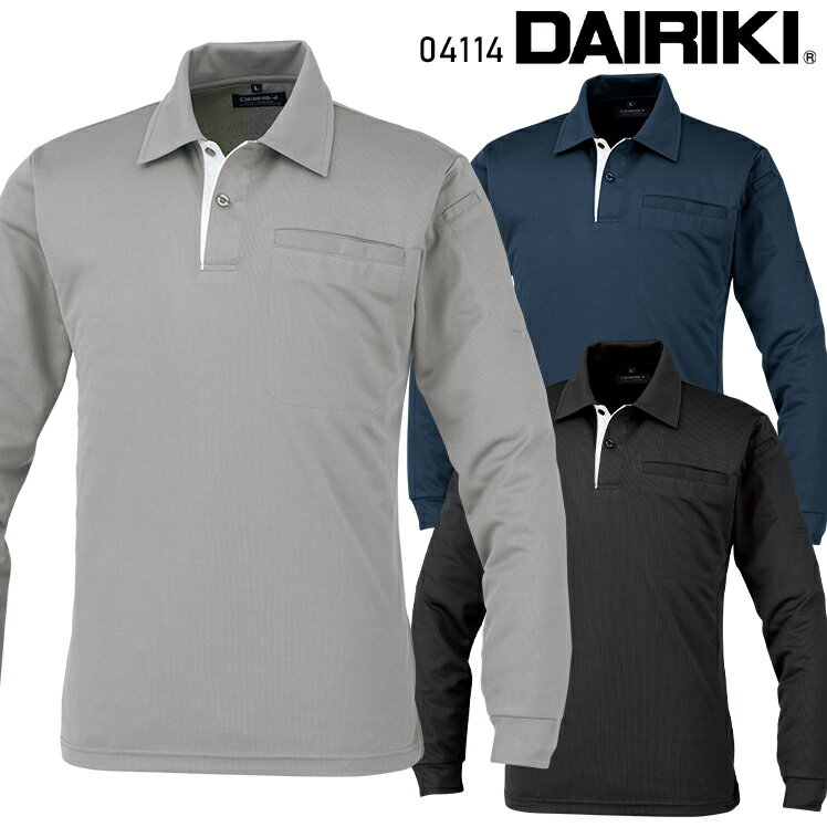 作業着 ポロシャツ 長袖 ポケット付き 吸汗速乾 おしゃれ メンズ レディース 作業服 DAIRIKI 04114 大川被服 S-5L