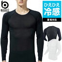 【メール便対象商品】 UVカットスリーブ クルーネックシャツ インナー 接触冷感 速乾 消臭 BODY TOUGHNESS ボディータフネス JW-715 おたふく手袋 SS-3L