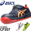 アシックス(asics) 安全靴 ウィンジョブ CP304　Boa　1271A030-001　カラー:ブラック×ホワイト 安全靴【在庫有り】