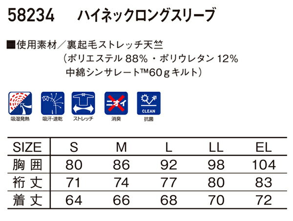 Jawin 長袖コンプレッション ハイネック 背面キルト 吸湿発熱 吸汗速乾 ストレッチ 消臭 抗菌 ジャウィン インナー 秋冬用 メンズ 防寒 作業服 作業着 ワークウェア ユニフォーム 58234 自重堂 S-EL