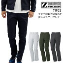 作業服 Z-DRAGON 秋冬用 カーゴパンツ メンズ 作業ズボン 作業着 ワークウェア 71902 ジードラゴン 自重堂 W70-120