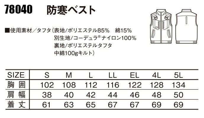 作業服 防寒ベスト 防寒着 Z-DRAGON ハーネス対応 コーデュラ 中綿入り 高所作業 メンズ 作業着 自重堂 78040 S-5L 2