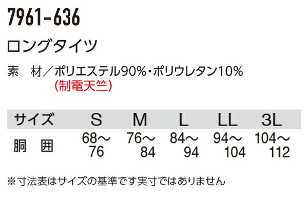 寅壱 ロングタイツ パンツ コンプレッション インナー 秋冬用 作業服 裏起毛 保温性 制電 メンズ 作業着 ワークウェア 7961-636 TORAICHI 寅一 S-3L