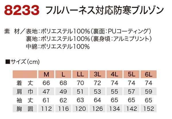 作業服・作業着・ワークユニフォーム 村上被服 鳳皇 HOOH 8233 秋冬用 フルハーネス対応防寒ブルゾンメンズ 表地：ポリエステル100％(裏面：PUコーティング) 裏地:ポリエステル100％(裏身頃：アルミプリント) 中綿：ポリエステル100％全3色 M-8L