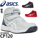 安全靴 アシックス 限定カラー ハイカット ウィンジョブ 1273A062 FCP120 メンズ レディース ASICS 22.5cm-30cm