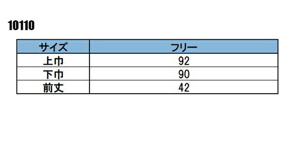 ユニフォーム 桑和 SOWA ショートエプロン（腰巻き） 10110 メンズ レディース サ...