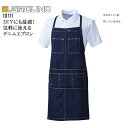 【7/10限定!当選確率2分の1!1等最大100%ポイントバックCP 要エントリー】ユニフォーム 桑和 SOWA エプロン(首掛け) 10111 メンズ レディ...