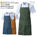 【7/10限定!当選確率2分の1!1等最大100%ポイントバックCP 要エントリー】ユニフォーム 桑和 SOWA エプロン(首掛け) 10131 メンズ レディ...