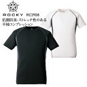 半袖コンプレッション インナーシャツ 春夏用 作業服 ロッキー ROCKY 抗菌防臭 メンズ 作業着 ワークウェア RC3908 S-XL